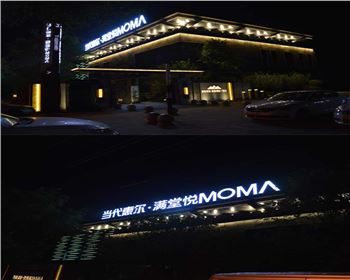 西安當(dāng)代惠爾●滿(mǎn)堂悅 樓體亮化項(xiàng)目